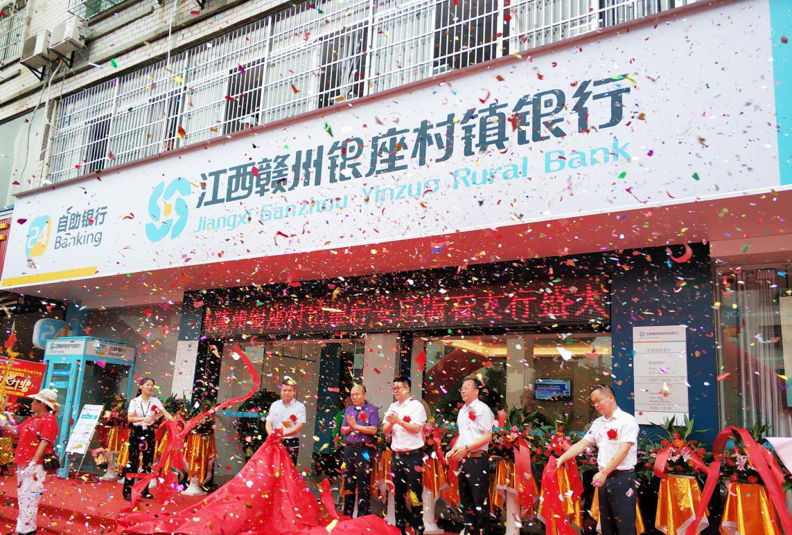 江西赣州银座村镇银行